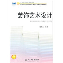 装饰艺术设计