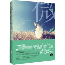 幸福是你的尾巴尖