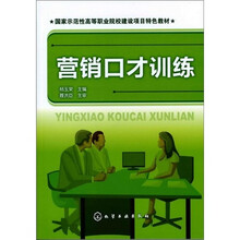 营销口才训练