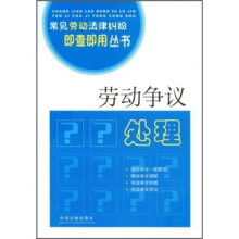 劳动争议处理