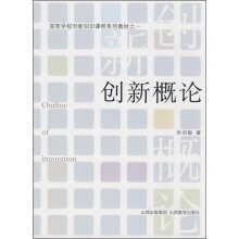 创新概论