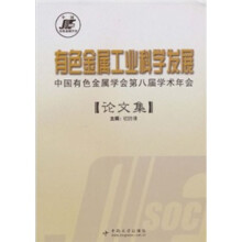 有色金属工业科学发展:中国有色金属学会第八届学术年会(论文集)