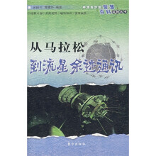从马拉松到流星余迹通讯