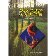 经济学基础