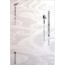 20世纪50年代西藏的政治与宗教