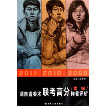 湖南省美术联考高分样卷评析：素描