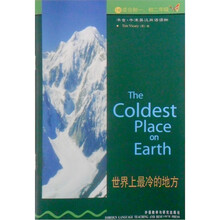 世界上最冷的地方(1级适合初1初2年级)/书虫牛津英汉双语读物