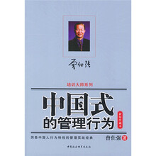 中国式的管理行为
