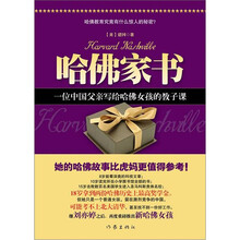 哈佛家书