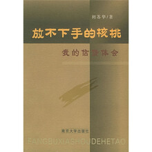 放不下手的核桃：我的信贷体会