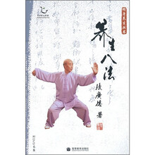 养生八法（附光盘）