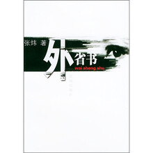 外省书