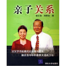 亲子关系