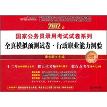 全真模拟预测试卷·行政职业能力测验（中公教育）