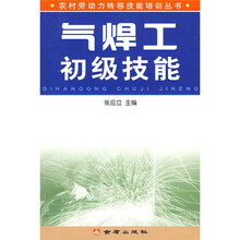 气焊工初级技能