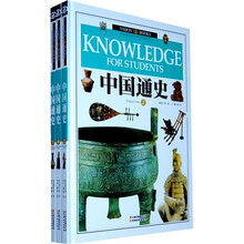 中国通史（全3册）