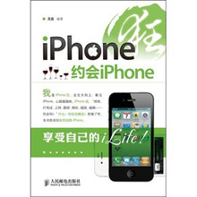 iPhone狂:约会iPhone