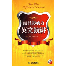 最具影响力英文演讲（附光盘1张）