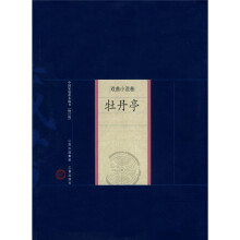 中国家庭基本藏书:牡丹亭