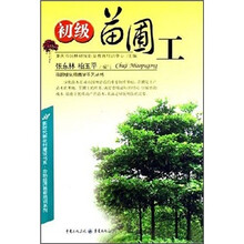 初级苗圃工
