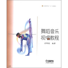 舞蹈音乐视唱教程