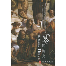 零的历史