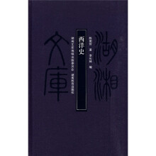 西洋史