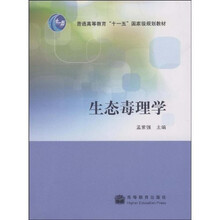 普通高等教育“十一五”国家级规划教材：生态毒理学