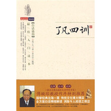 了凡四训（白话插图）