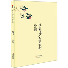 谁爱这不息的变幻