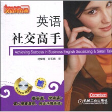 英语社交高手(附DVD-ROM光盘)