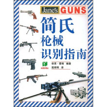 简氏枪械识别指南