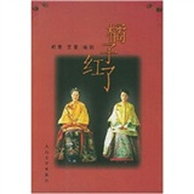 橘子红了（附光盘）