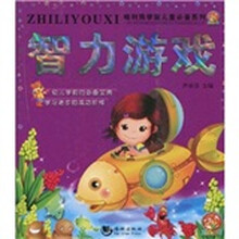 智力游戏