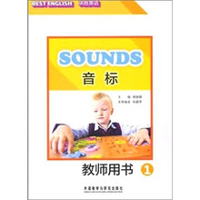 决胜英语音标1（教师用书）