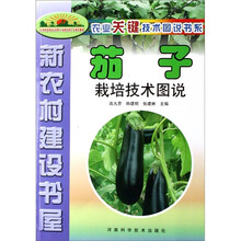 茄子栽培技术图说