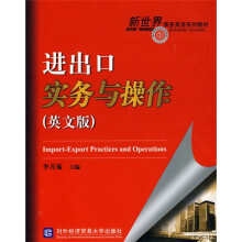 新世界商务英语系列教材：进出口实务与操作（英文版）