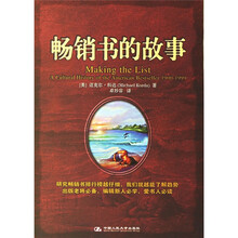 畅销书的故事