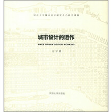 城市设计的运作