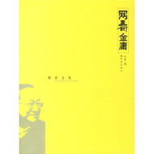 网看金庸