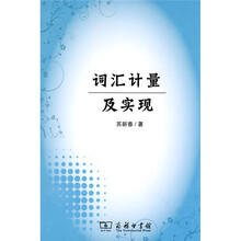词汇计量及实现