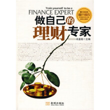 做自己的理财专家
