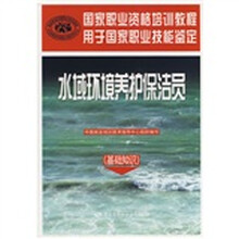 水域环境养护保洁员(基础知识)