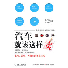 汽车就该这样卖