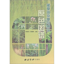 蔺草田杂草与病虫原色图谱
