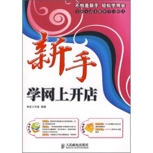 新手学网上开店（附光盘）