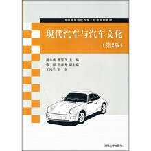 现代汽车与汽车文化（第2版）
