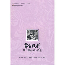 蒙台梭利幼儿教育著作精选