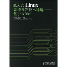 嵌入式Linux系统开发技术详解:基于ARM