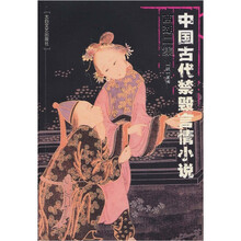 中国古代禁毁言情小说:西湖二集
